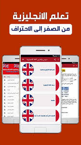 تعلم اللغة الانجليزية بدون انترنت دروس وتمارين For Android Apk Download