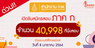 ดูภาพคุณภาพสูงตาม แฮชแท็ก '#เว็บสมัครสอบกพ 64 e exam' เว็บสมัครสอบกพ 64 vlog : à¸ªà¸³à¸™ à¸à¸‡à¸²à¸™ à¸ à¸ž à¸›à¸£à¸°à¸à¸²à¸¨à¸£ à¸šà¸ªà¸¡ à¸„à¸£à¸ªà¸­à¸š E Exam à¸›à¸£à¸°à¸ˆà¸³à¸› 2564 à¸ˆà¸³à¸™à¸§à¸™ 40 998 à¸— à¸™ à¸‡à¸ªà¸­à¸š Serazu