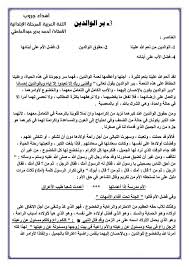 تعبير عن بر الوالدين كلام عن الام والاب صباح الورد