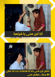افتكر قفشات الأفلام و أضحك. Ø¹Ø¨Ù„Ø© ÙƒØ§Ù…Ù„ Ø§Ù„Ù„Ù…Ø¨ÙŠ ÙƒÙˆÙ…ÙŠÙƒ