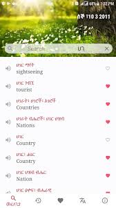 تنزيل Amharic Dictionary Translate Ethiopia Apk متجر بلاي العرب