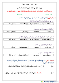 كسر فتح، ضم ضم، كسرتان. Ø§Ù„ÙØ¹Ù„ Ø§Ù„Ù…Ø¬Ø±Ø¯ ÙˆØ§Ù„Ù…Ø²ÙŠØ¯ Worksheet