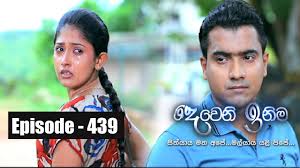 Deweni inima wal katha episode 02. Watch Deweni Inima Episode 439 11th October 2018 Deweni Inima Teledrama By Tv Derana Free On Watch Lk