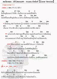 คอร ดเพลง 3ป บ ตอบแชท คะแนน น จน นท 3ป บ ตอบแชท คอร ด ง ายๆ อ ค เลเล คอร ดก ต าร เน อเพลง