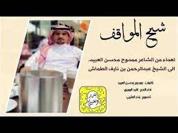 تحميل mp3 شيلة شيخ المواقف اهدااء الى الشيخ عبدالرحمن بن نايف الطماش 2020 حصريا convenience store products iyo pail