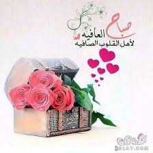 صباح الخير 2019 صور صباح السعاده صور مميزه للصباح 2019 Good Morning Cards Good Morning Greetings Morning Greeting