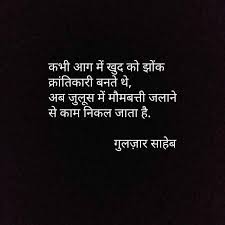 Pin By Shivaay On Gulzar Mixed Feelings Quotes Gulzar Quotes Hindi Quotes