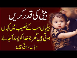 Explore our collection of motivational and famous quotes by authors you know and love. Beti Ki Ahmiyat Beti Best Heart Touching Poetry Importance Of Daughter Beti Urdu Quotes Youtube