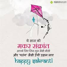 Yeh Saal Ki Makar Sankrant Apke Liye Til Gud Jaisi Mithi Aur Patang Jaisi Unchi Udaan Happy Sankranti Wishes Happy Makar Sankranti Images Happy Makar Sankranti