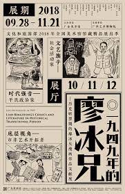 liao bingxiong 1949 ausstellungsidentitat ausstellungsidentitat bingxiong new japanese graphic design graphic design posters graphic poster