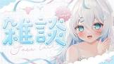 雪ノ精くもち