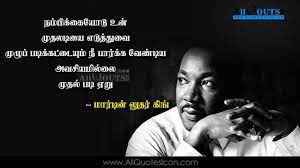 Martin Luther King Tamil Quotes Images Best Inspiration Life Quotesmotivation Thoughts Sayings Free King Quotes Success Quotes Images Successful Life Quotes