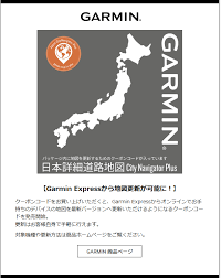ガーミンの地図更新かグーグルマップか 風に吹かれて683