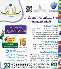 دورة نظام نور عن بعد