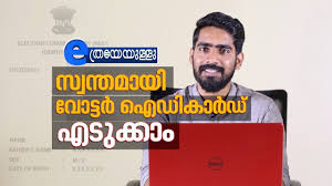 Spend as little or as much time as you want to make the graphic your own. How To Apply For Voter Id Card Online Malayalam Ethreyeyullu Epi 02 Youtube