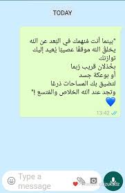 بينما أنت م نهمك في الب عد عن الله يخلق الله موقف ا عصيب ا ي عيد إليك توازنك بخ ذلان قريب ر بما أو بوعكة جسد لتضيق بك المساح Quotations Words Messages