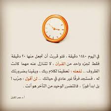 المحروم هو الذي يعلم أن وقت الضحى ما يقرب ٦ ساعات ولم يستطع أن يصلي فيها ركعتي الضحى وهي ما تستغرق ٥ دقائق يعلم أن الليل ما ي clock wall clock