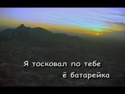 скачать песню а у любви у нашей села батарейка Zhuki Batarejka Karaoke Youtube