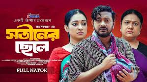 Sotiner Chele | সতীনের ছেলে | Asraf Supto । Taiyaba Rahman Oishy । New  Bangla Natok 2025 | 3 Star