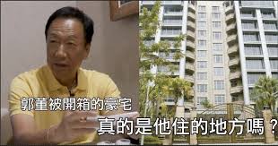 架设计 书桌设计 外墙设计 照明设计 瓷砖设计 地板设计 书柜设计 马赛克装饰 跃层设计 木屋设计 自建房设计 酒架设计 豪宅设计 墙纸设计 主卧卫生间 电. é©š è±ªå®…é–‹ç®±é£†ç ´300è¬è§€çœ‹ç„¶è€Œ é€™ä¸‰é»ž çœ‹å‡ºéƒ­å°éŠ˜æ ¹æœ¬ä¸ä½é€™ç¶²å‹åŒæ„Ÿ æˆ'ä¹Ÿè¦ºå¾— æ™‚äº‹ éƒ­å°éŠ˜ Joeman åœ‹æ°'é»¨