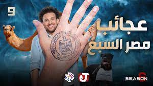مبروك مبروك يا حياة قلبى مبروك مرة كمان هالفرحة فرحتنا والفرحة جمعتنا شو حلو دنيتنا مبروك مبروك مرة كمان يا سلااااااااااام يا سلام شو بنتمنا بحياتك تتهنى مرة كمان هالفرحة فرحتناوالفرحة. Ø¬Ùˆ Ø´Ùˆ Joe Show ØªØ§Ø¨Ø¹ÙˆÙ†Ø§ Ø§Ù„Ù„ÙŠÙ„Ø© ÙÙŠ Ø­Ù„Ù‚Ø© Ø¬Ø¯ÙŠØ¯Ø© Ù…Ù† Ø§Ù„Ù…ÙˆØ³Ù… Facebook