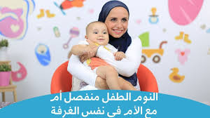 هل نوم الطفل مع أمه أفضل أم النوم في غرفة منفصلة When Should Babies S Baby Face Baby Face