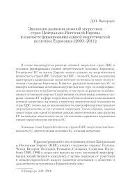 Пара познакомилась еще в студенческие годы, ляля тогда была уже замужем и воспитывала дочь диану. Evolyuciya Razvitiya Atomnoj Energetiki Stran Centralno Vostochnoj Evropy V Kontekste Formirovaniya Edinoj Energeticheskoj Politiki Evrosoyuza 2000 2011 Tema Nauchnoj Stati Po Politologicheskim Naukam Chitajte Besplatno Tekst Nauchno Issledovatelskoj