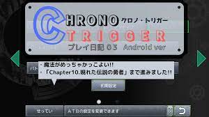クロノトリガー (Android版)プレイ日記003 Chapter10 現れた伝説の勇者まで進みました!!魔法がかっこいい(n*´ω`*n) -  nuko's Gameblog