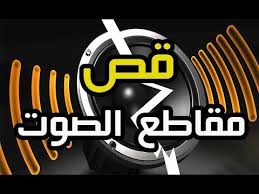 تسجيل دمج وقص المقاطع الصوتية وحفظها بصيغة ذ Mp3 على برنامج Audacity المجاني فولفول قص مقاطع الصوت للاندرويد قص م Sport Team Logos Team Logo Cavaliers Logo
