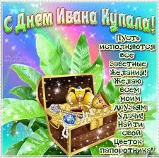 Поздравить друга в одноклассниках или viber. Ivana Kupala Krasivye Pozdravleniya Otkrytki Kartinki Stihi I Sms Apostrof