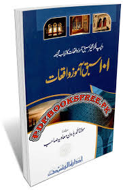 Ak haseen jawan larke ka sabaq amoz waqia islami waqiat urdu загрузил: 101 Sabaq Amoz Waqiat By Maulana Haroon Muavia Pdf Free Download