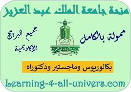 تلى جامعة الملك عبد العزيز من الجامعات السعودية كل من جامعة الفيصل، وجامعة الملك سعود، وجامعة الملك سعود بن عبدالعزيز للعلوم الصحية، وجامعة الملك فهد للبترول، وجامعة الإمام عبدالرحمن بن فيصل. Ù…Ù†Ø­Ø© Ø¬Ø§Ù…Ø¹Ø© Ø§Ù„Ù…Ù„Ùƒ Ø¹Ø¨Ø¯ Ø§Ù„Ø¹Ø²ÙŠØ² 2022 Ù…Ù…ÙˆÙ„ Ø¨Ø§Ù„ÙƒØ§Ù…Ù„