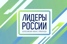«лидеры россии» — это открытый конкурс для руководителей нового поколения. V6u6fzpbjthtqm