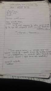 While writing a formal letter you have to make it as professional as you can. What Is The Current Hindi Letter Writing Format For Both Formal And Informal On The Icse Class 10 Boards Quora
