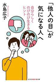 自分を抑えすぎてない他人の目を気にする心を手放すヒント集 ブックデザイン 本 人生 本