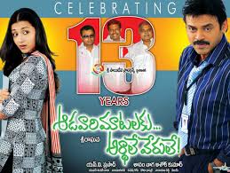 A spirit takes revenge on a few people by entering into the body of its lookalike. 13 Years Of Aadavari Matalaku Arthale Verule Some Rare And Interesting Trivia About The Venkatesh And Trisha Starrer The Times Of India