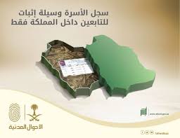 الأحوال المدنية On Twitter سجل الأسرة وسيلة إثبات للتابعين داخل المملكة العربية السعودية فقط الأحوال المدنية