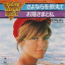 5 years ago5 years ago. Francoise Hardy Comment Te Dire Adieu 1976 Vinyl Discogs