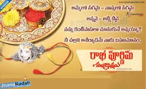 Jnana Kadali Teluguquotations Telugukavithalu Ayurvedam Dharmasandehalu Praarthanalu Rak Raksha Bandhan Wishes Raksha Bandhan Quotes Sister Quotes