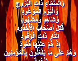 مع الرحمن قصة أصحاب الأخدود Neon Signs Blog Blog Posts