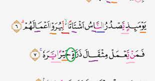 Surat ini terdiri atas 7 ayat, dari ayat 1 sampai 7. Tajwid Surat Az Zalzalah Masrozak Dot Com