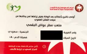 يمكن أن تمتلك بطاقات فيزا/ماستركارد للإنترنت دون فتح حساب بنكي، تعرف على الطريقة في هذه المقالة. Ø¯ Ù…ØªØ¹Ø¨ Ø§Ù„Ø¨Ù‚Ù…ÙŠ No Twitter Ø§Ù„ØªØ³Ø¬ÙŠÙ„ Ù„Ù„ØªØ¨Ø±Ø¹ Ø¨Ø¹Ø¯ Ø§Ù„ÙˆÙØ§Ø© ÙŠÙƒÙˆÙ† Ø§Ù…Ø§ ÙÙŠ Ø§Ù„Ù…Ø±ÙƒØ² Ø§Ù„Ø³Ø¹ÙˆØ¯ÙŠ Ù„Ø²Ø±Ø§Ø¹Ø© Ø§Ù„Ø§Ø¹Ø¶Ø§Ø¡ Ø§Ùˆ Ø®Ù„Ø§Ù„ Ø§Ù„Ø£Ø¬Ù‡Ø²Ø© Ø§Ù„Ù€25 Ø§Ù„Ù…ÙˆØ²Ø¹Ø© ÙÙŠ Ø§Ù„Ù…Ù…Ù„ÙƒØ© ÙƒØ§Ù„ØªØ§Ù„ÙŠ Https T Co Hr4dtn3gjt Ù„Ù„Ø£Ø³Ù Ø§Ù„Ø¨Ø·Ø§Ù‚Ø© Ù„ÙŠØ³ Ù„Ù‡Ø§ Ø§Ù„Ù…ÙØ¹ÙˆÙ„ Ø§Ù„Ù…Ø·Ù„ÙˆØ¨