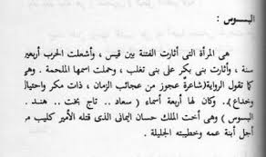 الزّير سالم أو المهلهل بن ربيعة من شعراء العرب، اسمه عديّ بن ربيعة بن مرّة بن هبيرة من بني جشم، من تغلب، أبو ليلى، المهلهل. Ø£Ù‚ÙˆØ§Ù„ Ø¬Ø¯ÙŠØ¯Ø© Ø¹Ù† Ø­Ø±Ø¨ Ø§Ù„Ø¨Ø³ÙˆØ³ By Ø£Ù…Ù„ Ø¯Ù†Ù‚Ù„