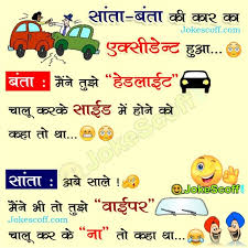 हिंदी में संता बंता के मज़ेदार चुटकुले पढ़िए. à¤¸ à¤¤ à¤• à¤• à¤° à¤• à¤à¤• à¤¸ à¤¡ à¤¨ à¤Ÿ Funny Jokes Jokescoff