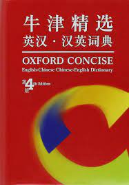 R everso offers you the best tool for learning chinese, the english chinese dictionary containing commonly used words and expressions, along with thousands of english entries and their chinese translation, added in the dictionary by our users. Oxford Concise English Chinese Chinese English Dictionary English And Chinese Edition Martin H Manser 9780198006305 Amazon Com Books