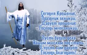 Креще́ние госпо́дне — христианский праздник, установленный в честь события евангельской истории, крещения иисуса христа в реке иордан иоанном крестителем. Pozdravleniya S Kresheniem 2020 V Kartinkah I Proze Telekanal Stb