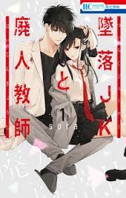 Tsuiraku JK to Haijin Kyoushi | Manga - MyAnimeList.net
