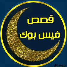We did not find results for: Ù‚ØµØµ ÙÙŠØ³ Ø¨ÙˆÙƒ Ø§Ù„ØµÙØ­Ø© Ø§Ù„Ø±Ø¦ÙŠØ³ÙŠØ© ÙÙŠØ³Ø¨ÙˆÙƒ