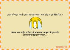 Here you will find latest marathi chavat jokes, marathi non veg jokes, zavazavi sms in marathi. 47 Marathi Jokes Ideas Marathi Jokes Jokes Veg Jokes