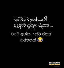 ඔබ දන්නවාද, ඔබගේ like එක sub එක අපව දිරිමත් කරනබව? 320 Lankan Memes Ideas In 2021 Memes Jokes Jokes Quotes
